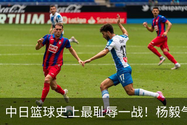 中日篮球史上最耻辱一战！杨毅气得飙脏话，付政浩：郭士强辞职吧